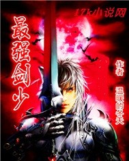 最强剑少