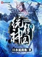 罗峰顾雪念全本免费阅读